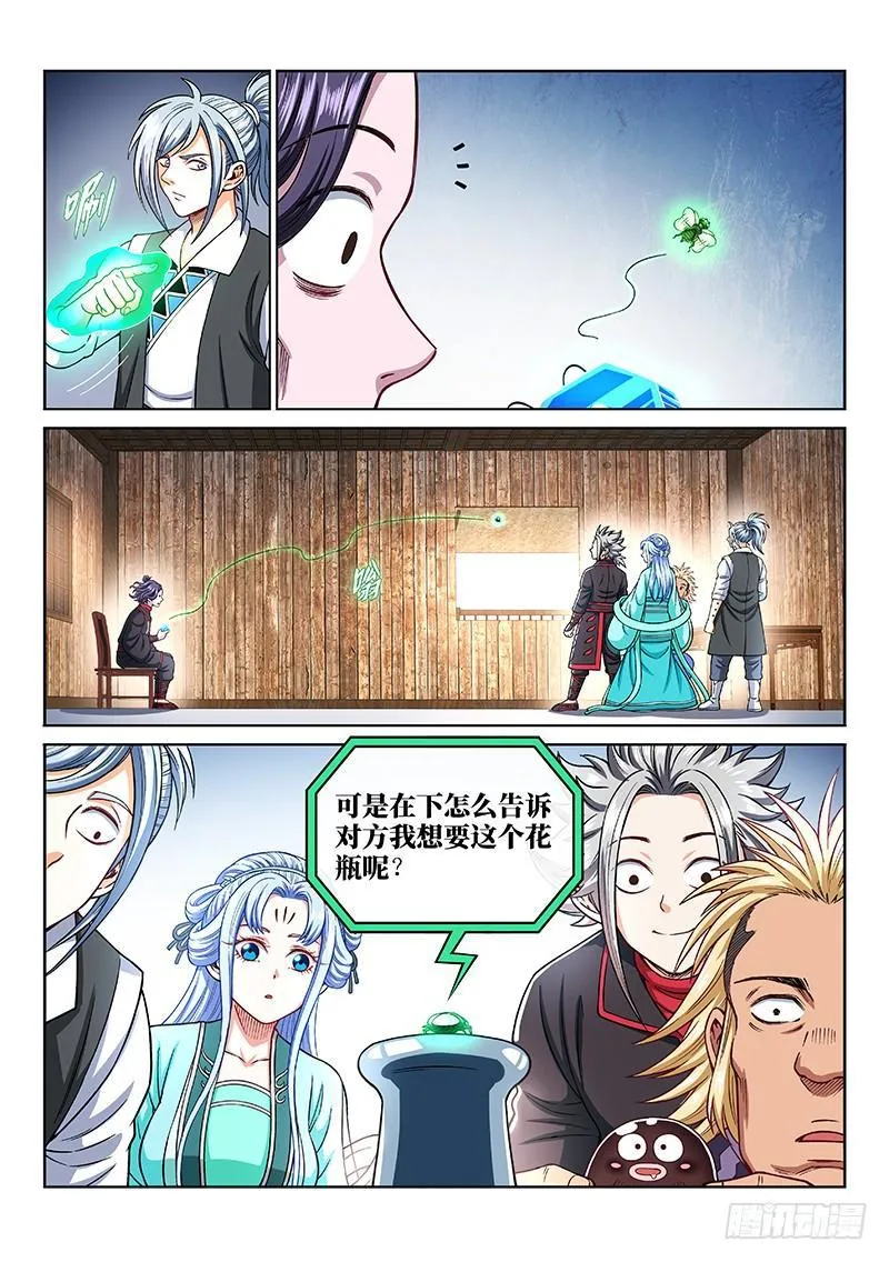第二零六话·岩灵兽 第9页