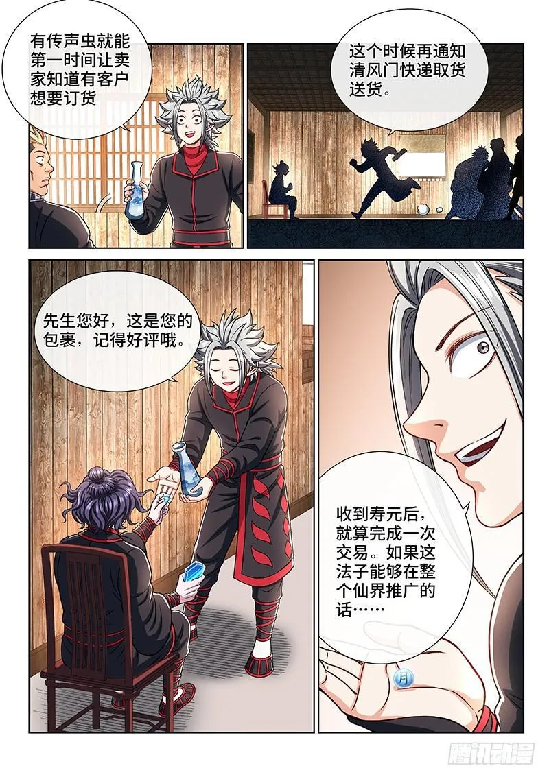 第二零六话·岩灵兽 第10页