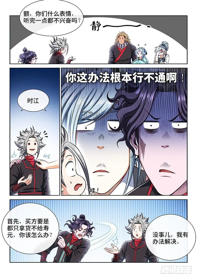 第二零六话·岩灵兽 第11页