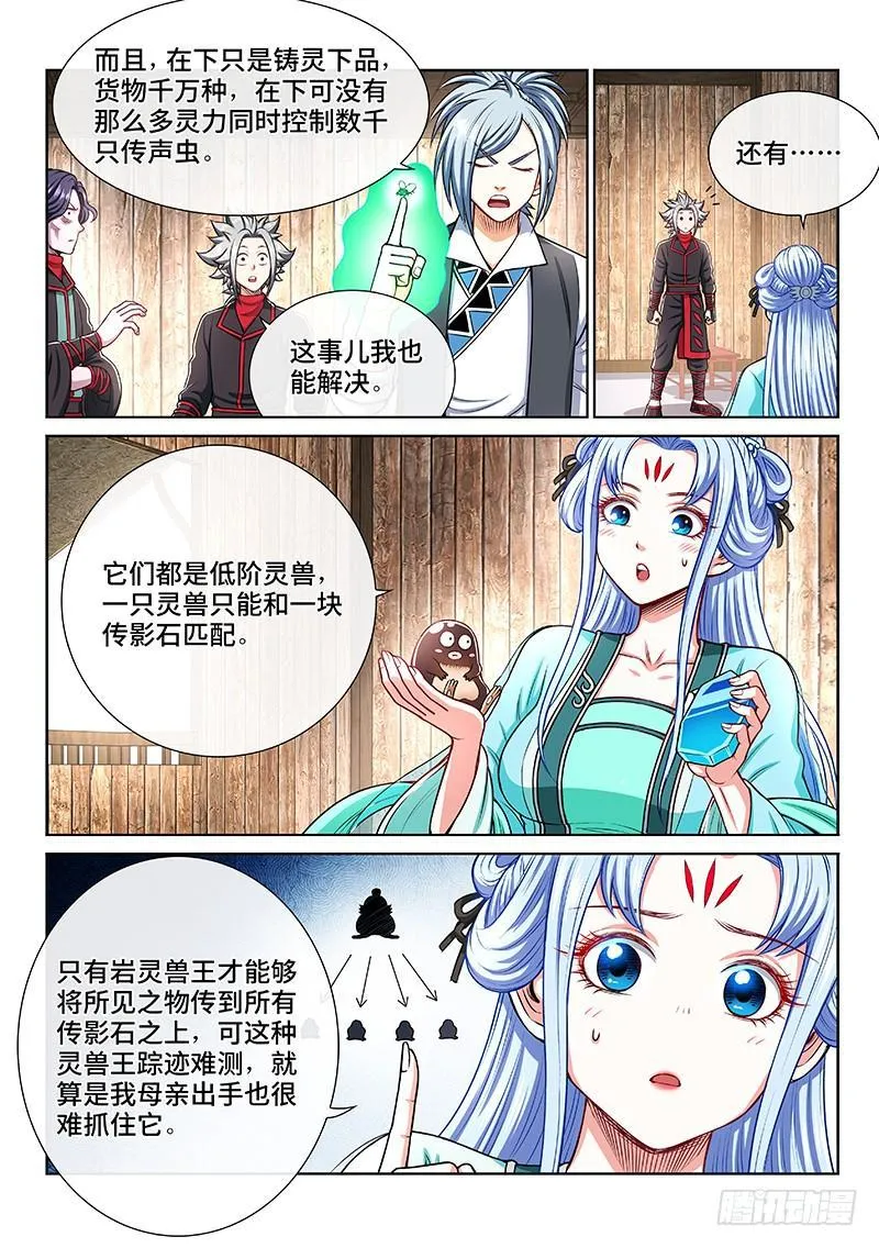 第二零六话·岩灵兽 第12页