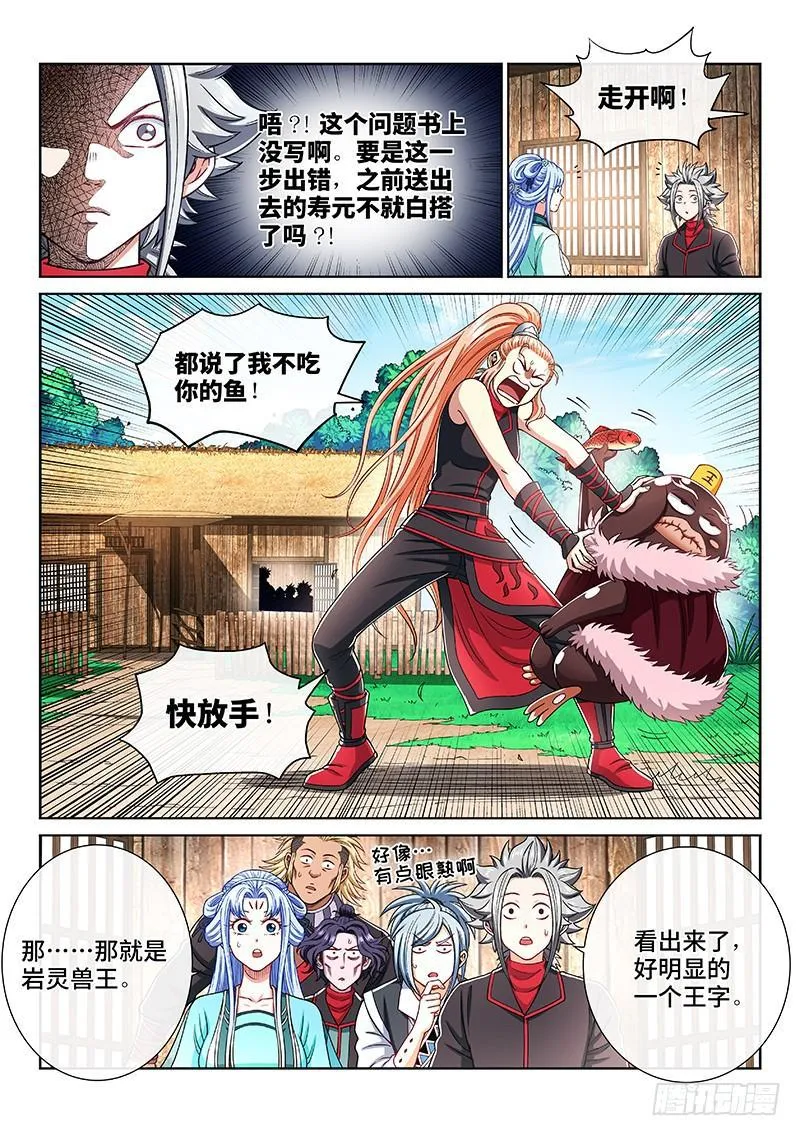 第二零六话·岩灵兽 第13页