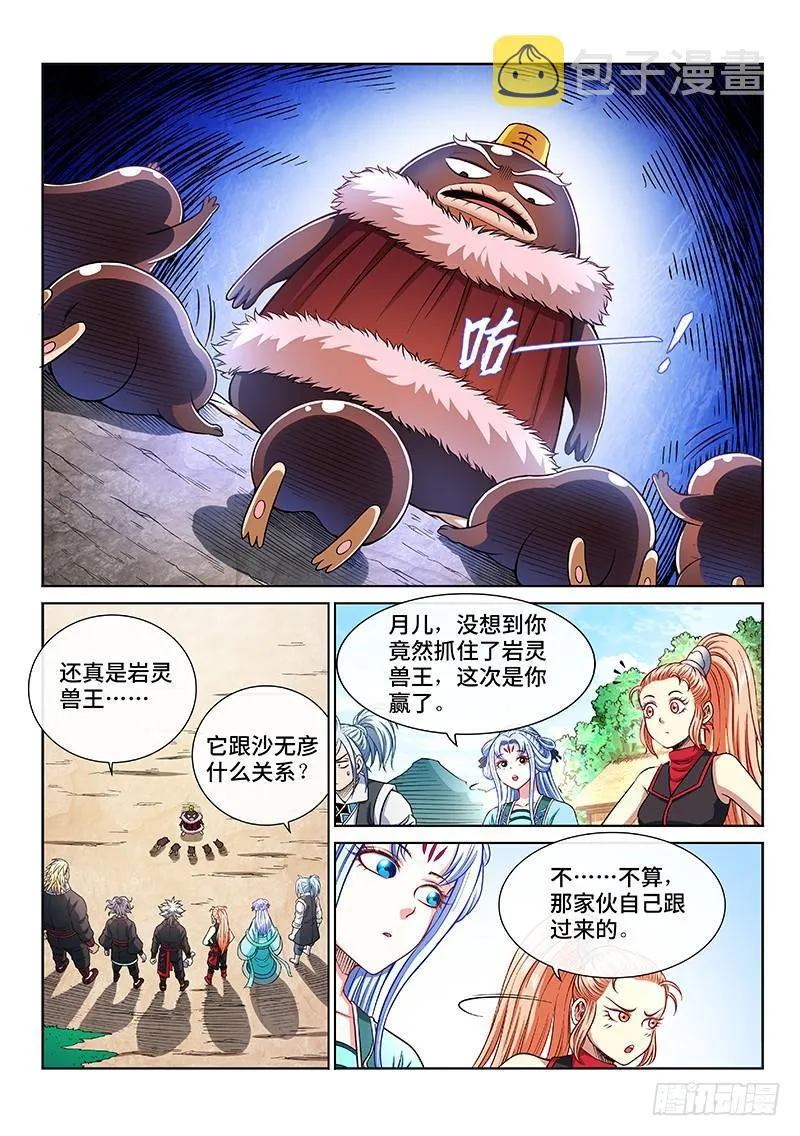 第二零七话·交友法则 第2页