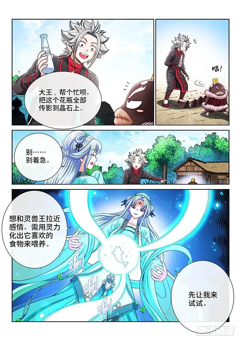 第二零七话·交友法则 第3页