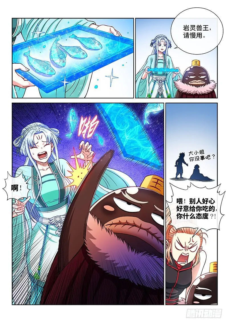 第二零七话·交友法则 第4页