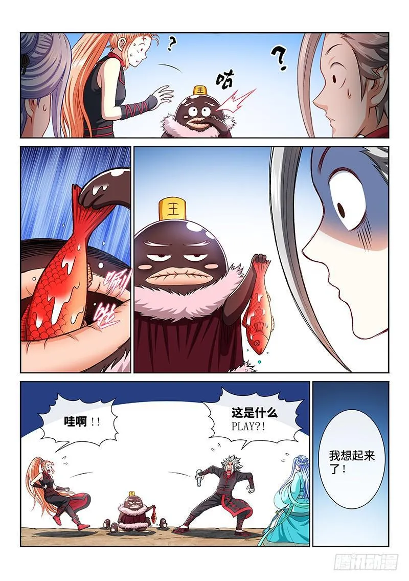 第二零七话·交友法则 第5页