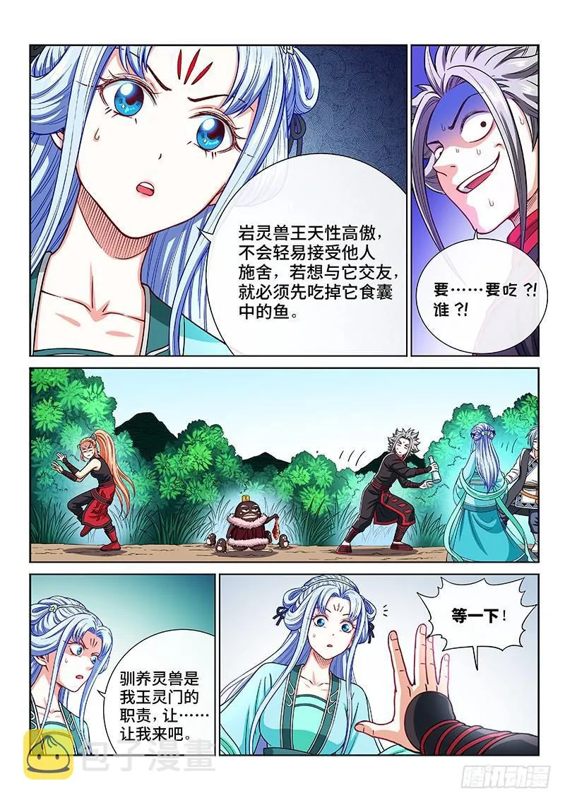 第二零七话·交友法则 第6页