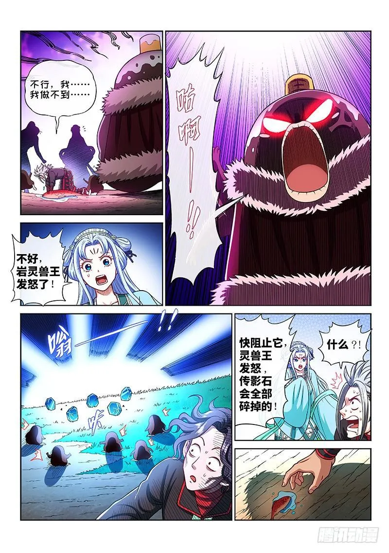 第二零七话·交友法则 第8页
