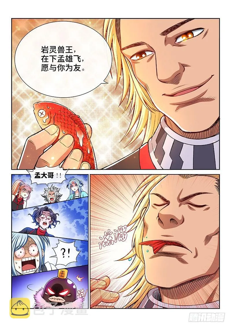 第二零七话·交友法则 第9页