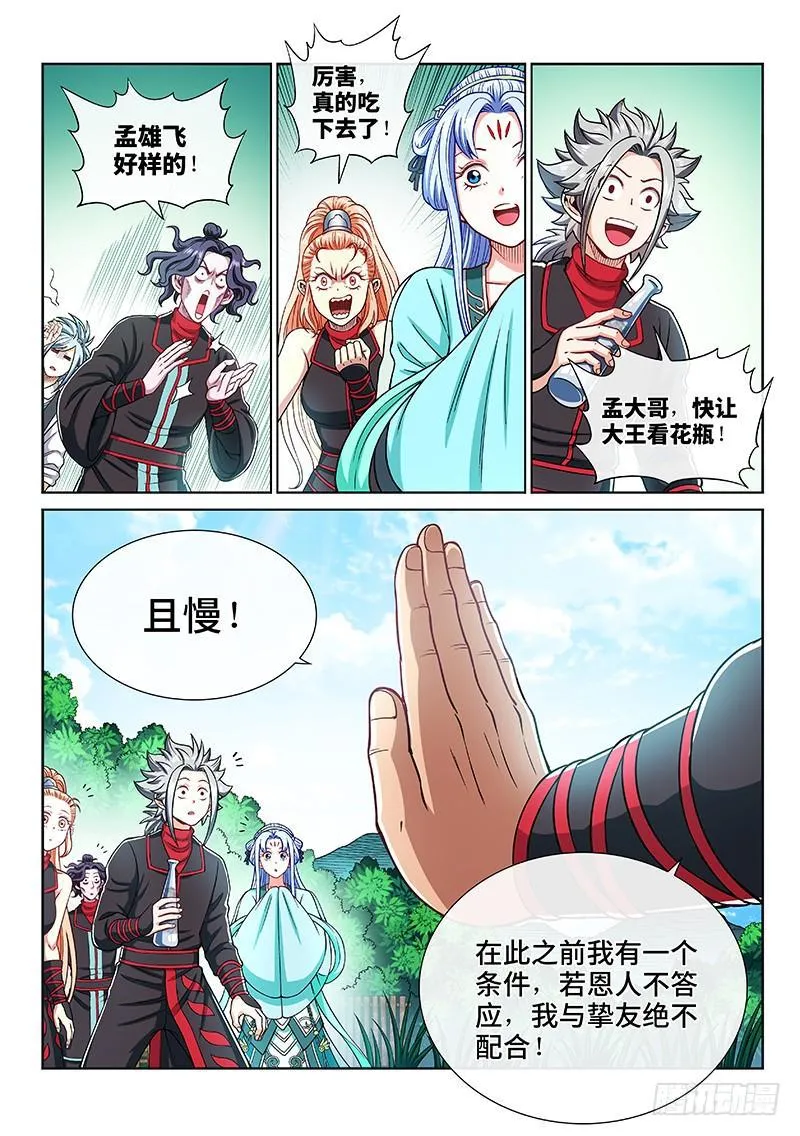 第二零七话·交友法则 第12页