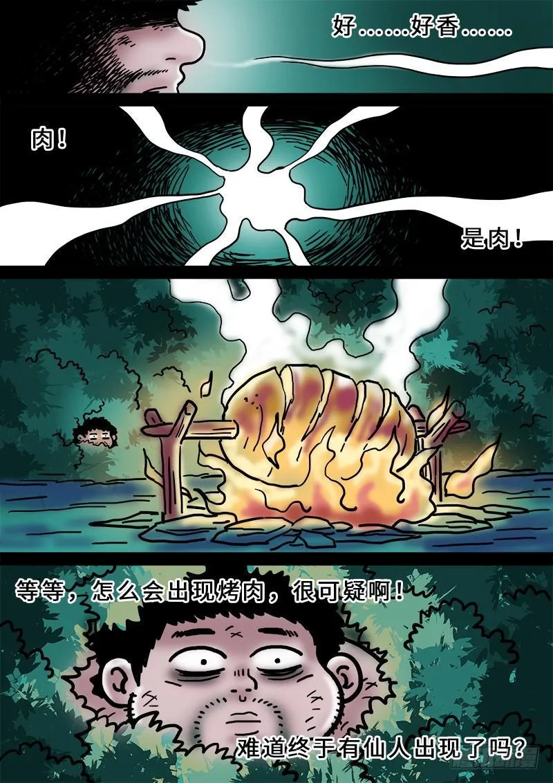 第二零七话·交友法则 第14页