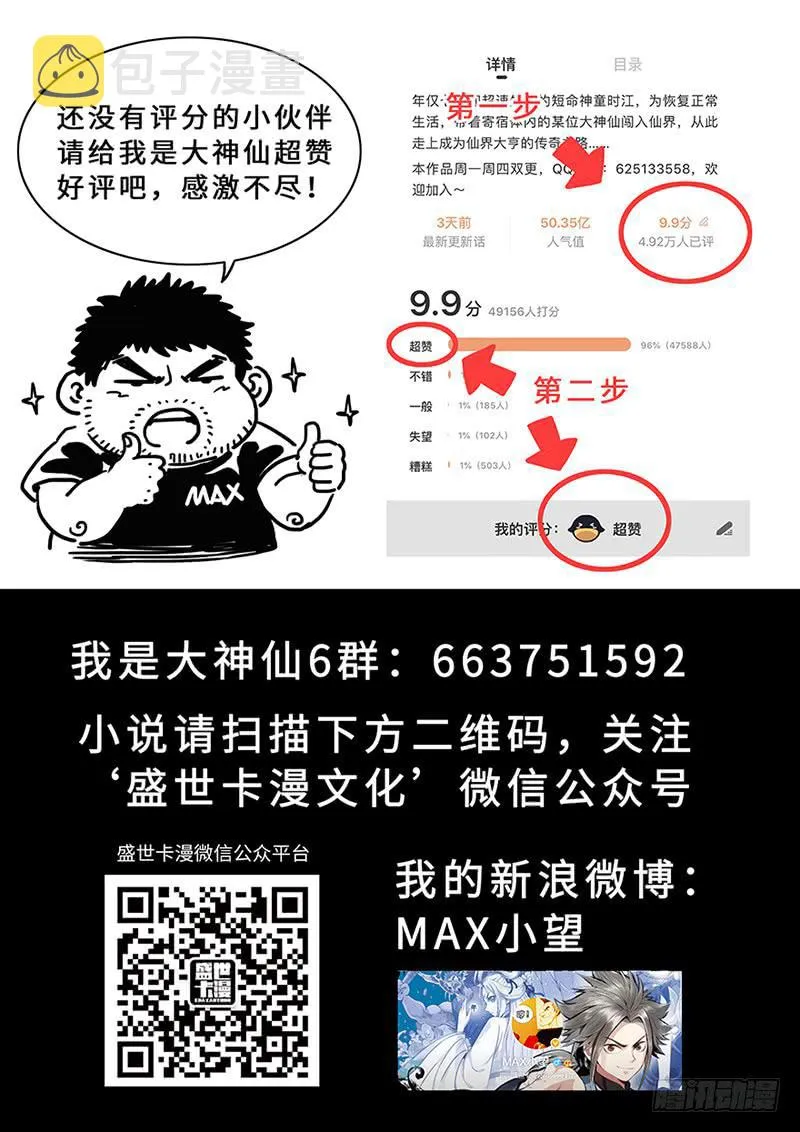 第二零七话·交友法则 第18页