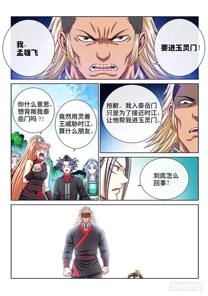 第二零八话·决 心 第2页