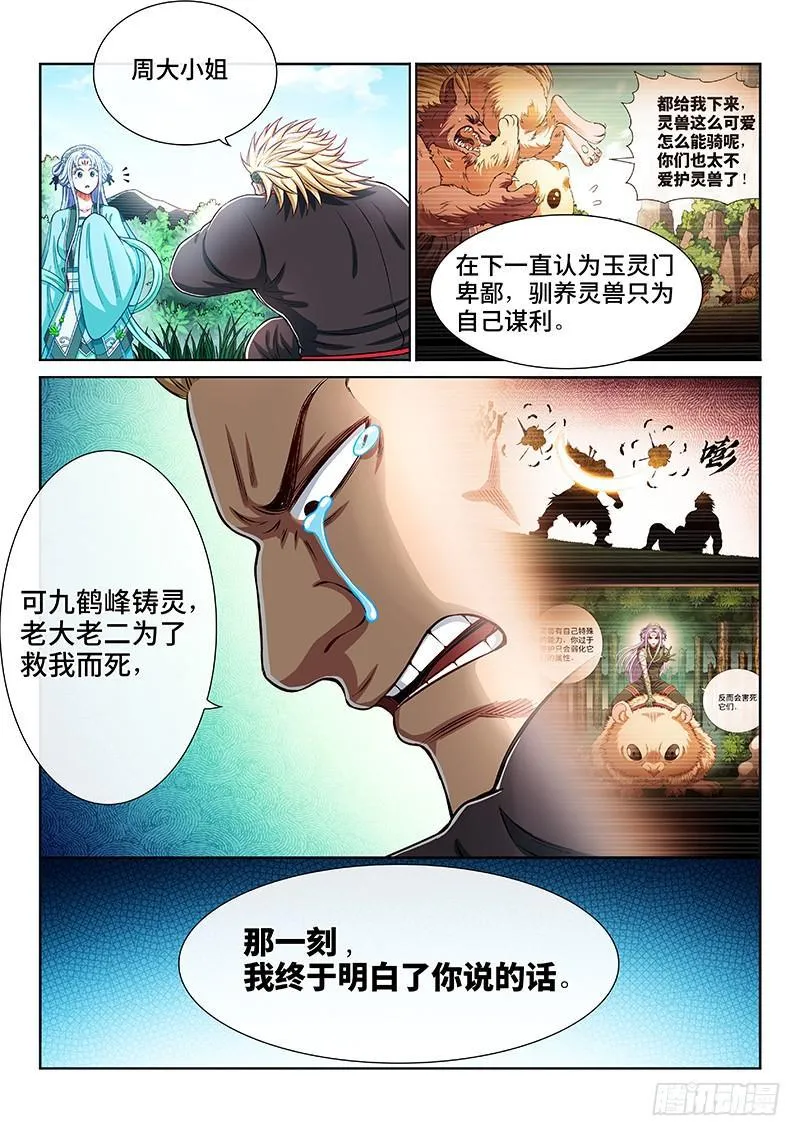 第二零八话·决 心 第3页
