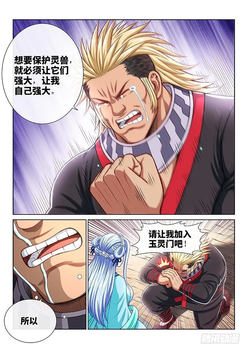 第二零八话·决 心 第4页