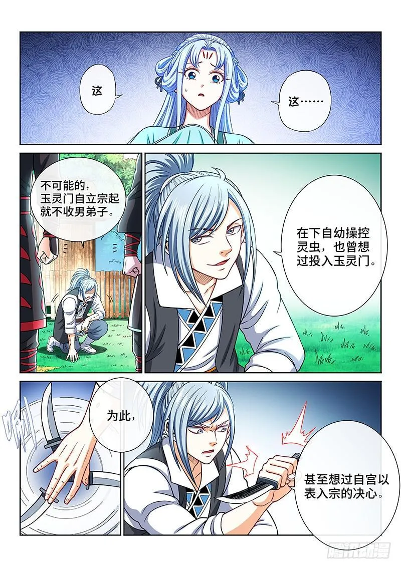 第二零八话·决 心 第5页
