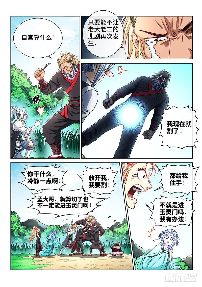 第二零八话·决 心 第6页
