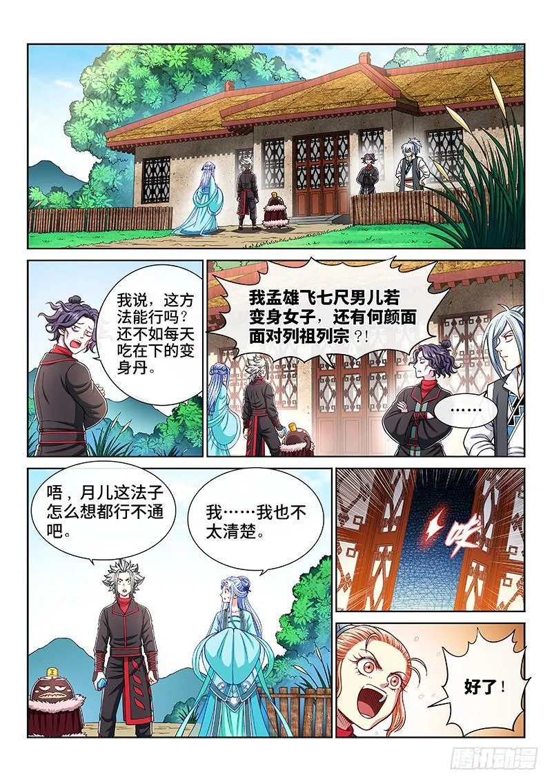 第二零八话·决 心 第7页