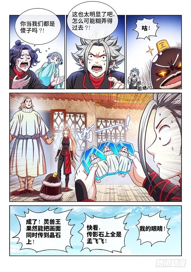第二零八话·决 心 第9页