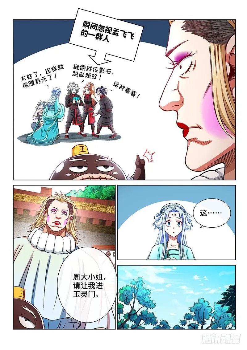 第二零八话·决 心 第10页
