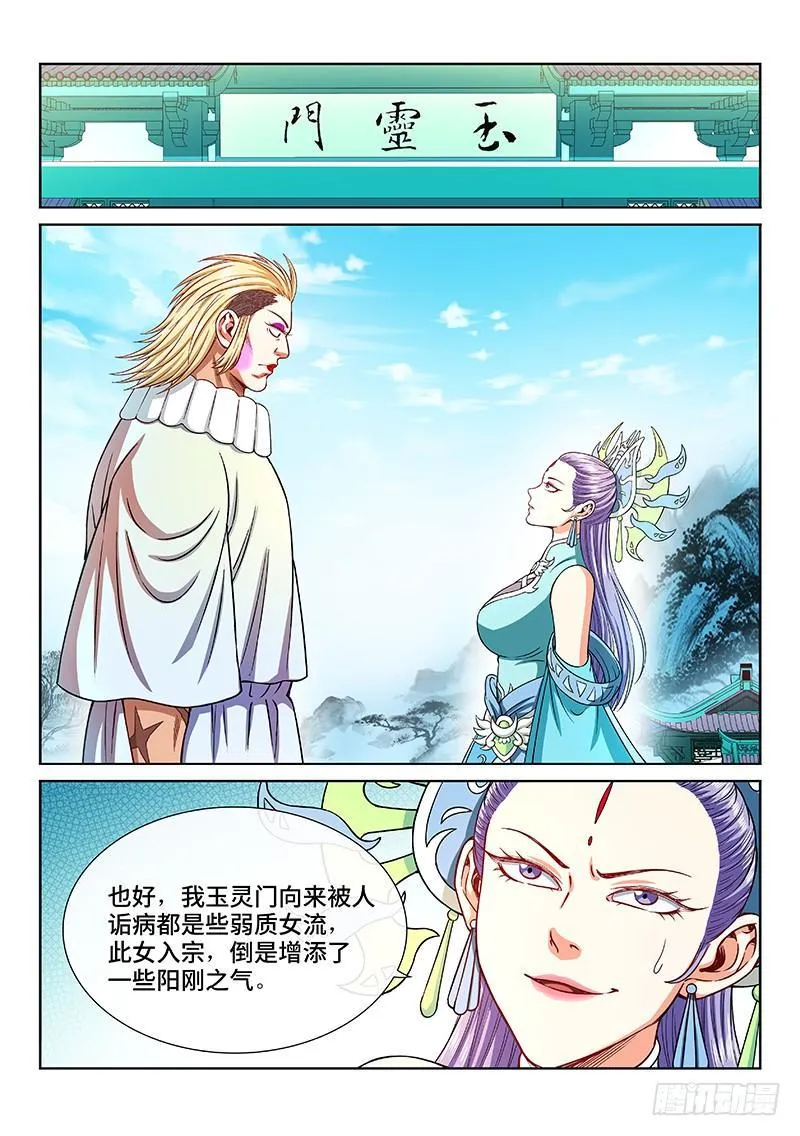第二零八话·决 心 第11页