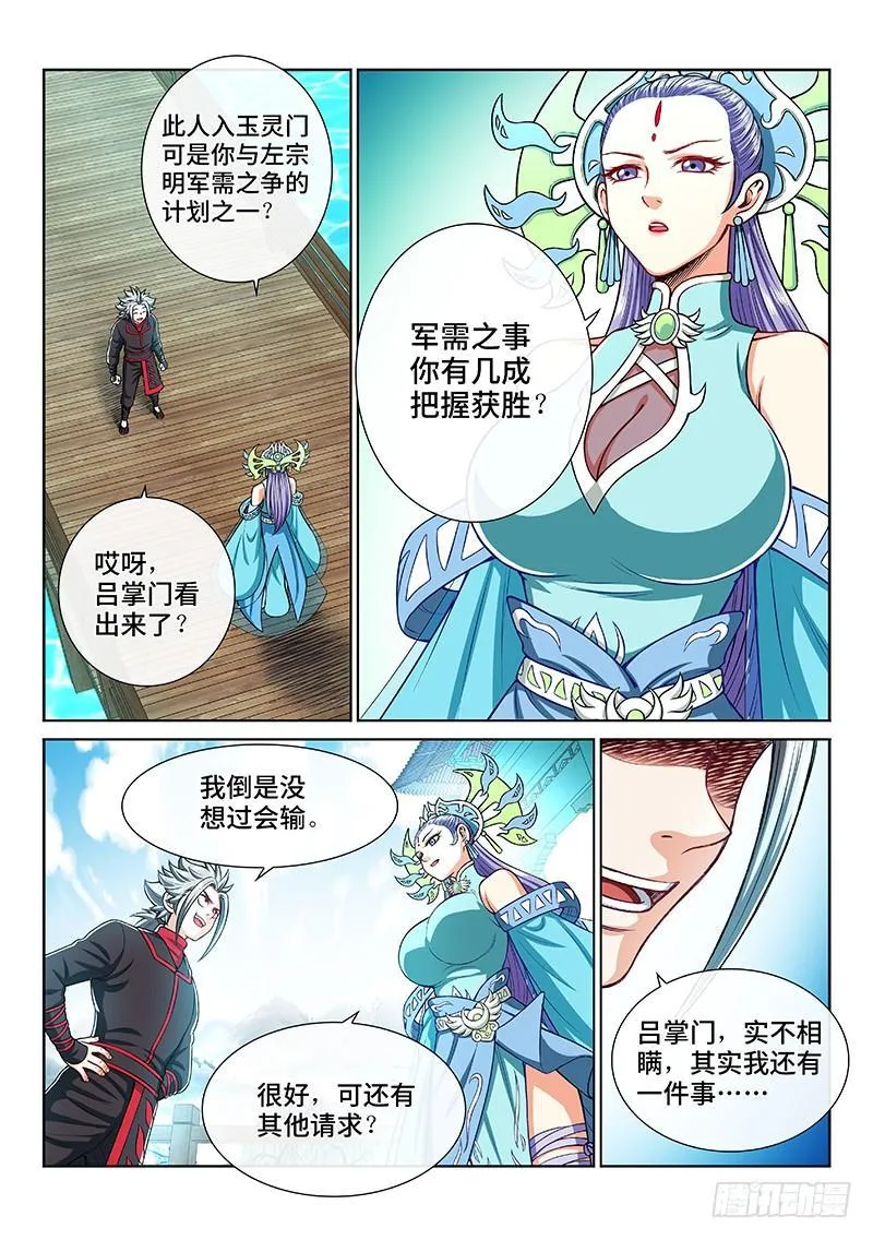 第二零八话·决 心 第13页