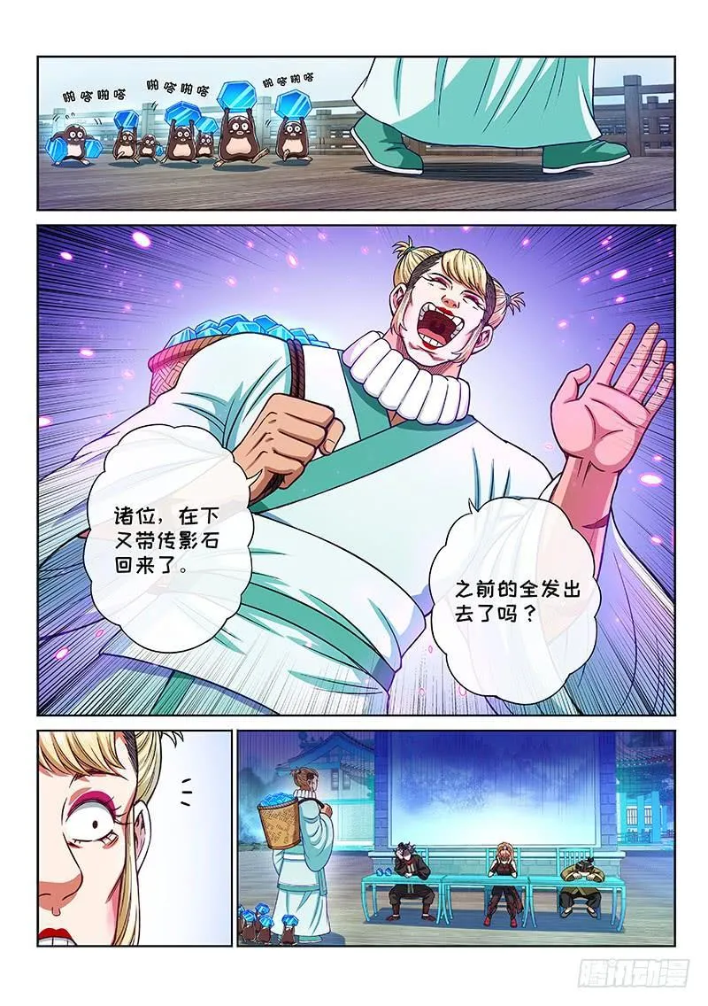 第二零九话·仙界购物平台 第2页