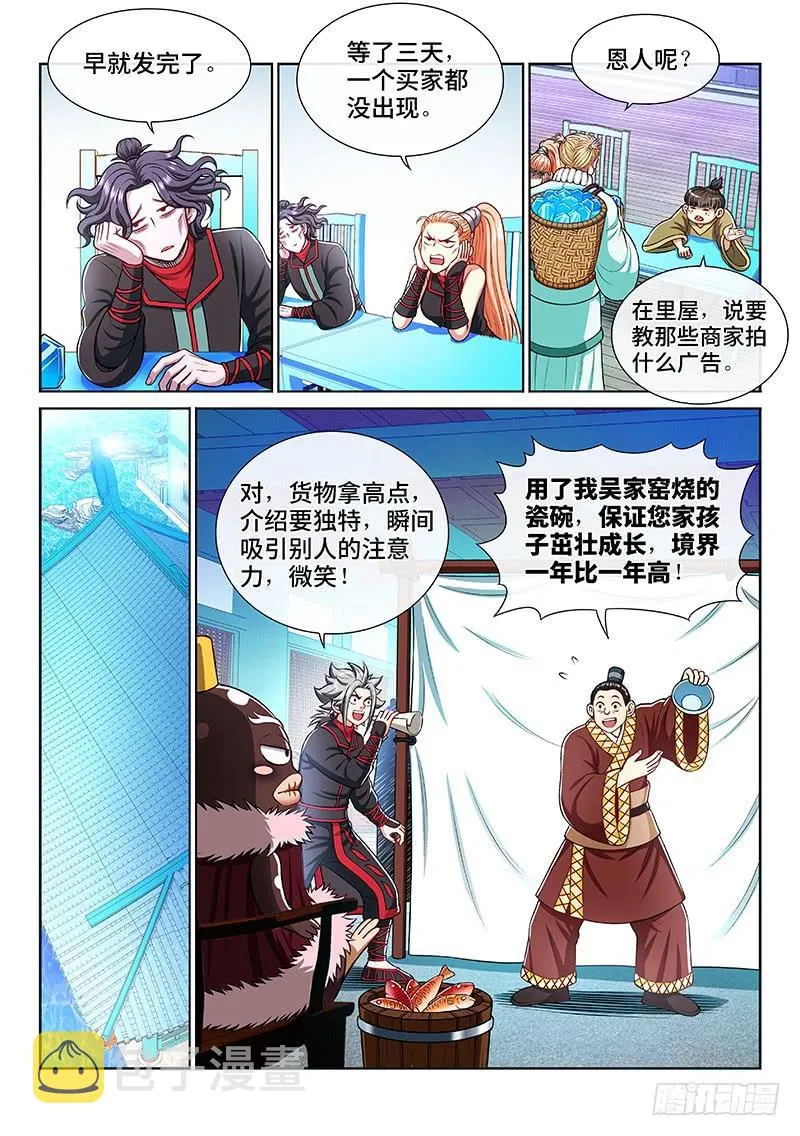 第二零九话·仙界购物平台 第3页
