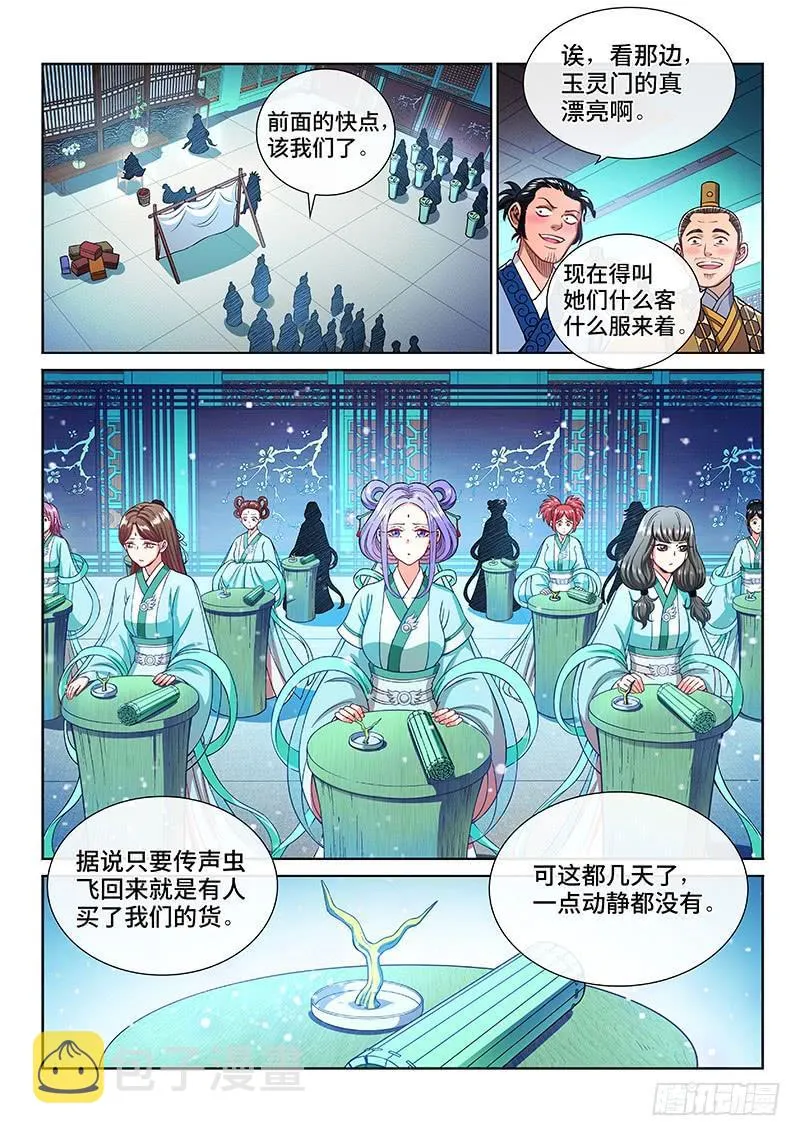 第二零九话·仙界购物平台 第4页