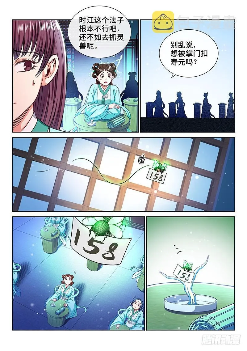 第二零九话·仙界购物平台 第5页