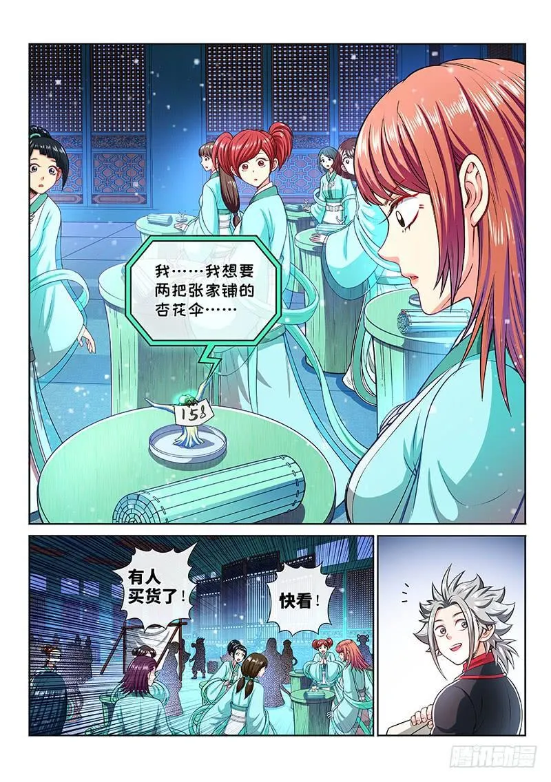 第二零九话·仙界购物平台 第6页