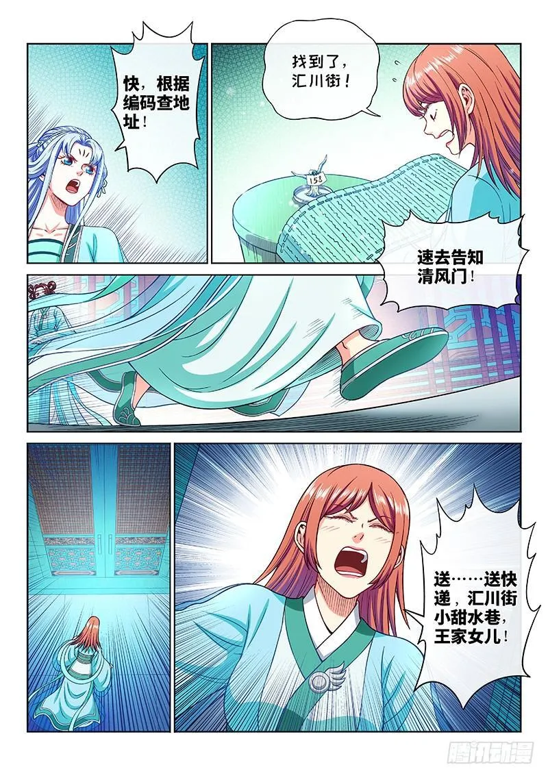第二零九话·仙界购物平台 第7页
