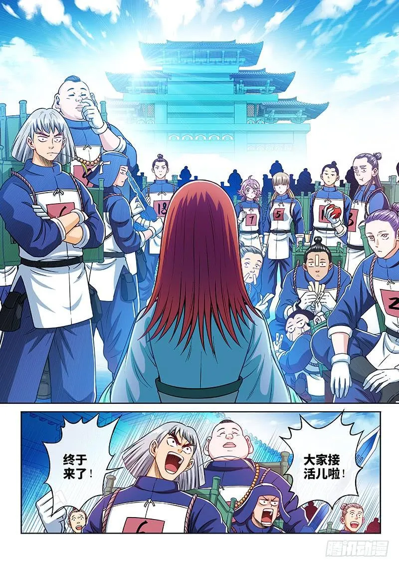 第二零九话·仙界购物平台 第8页