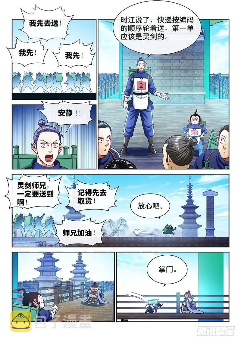 第二零九话·仙界购物平台 第9页