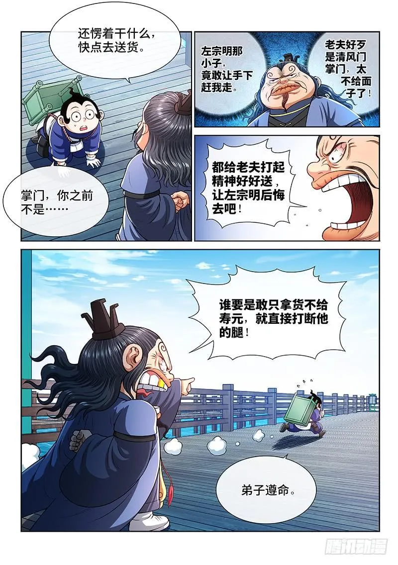 第二零九话·仙界购物平台 第10页