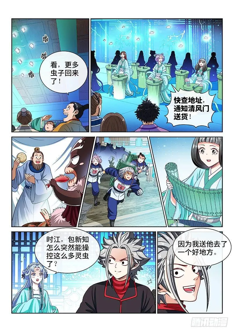 第二零九话·仙界购物平台 第11页