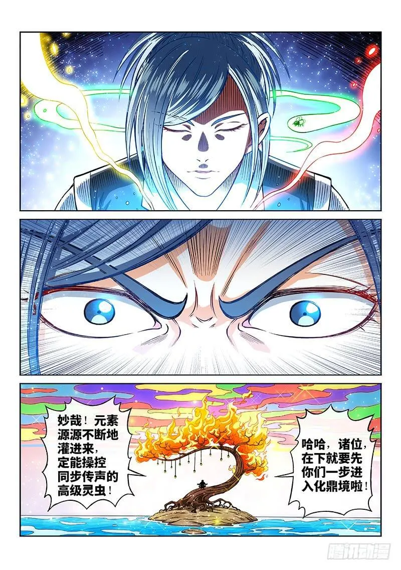 第二零九话·仙界购物平台 第13页