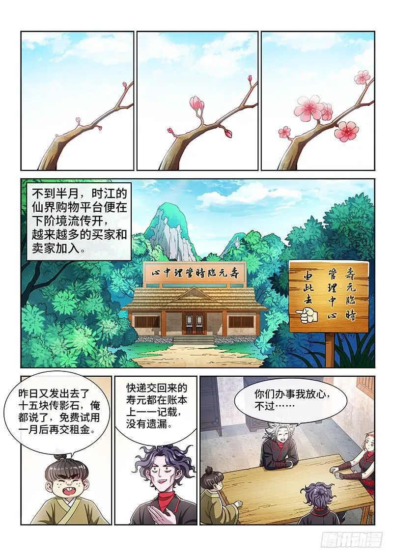 第二零九话·仙界购物平台 第14页