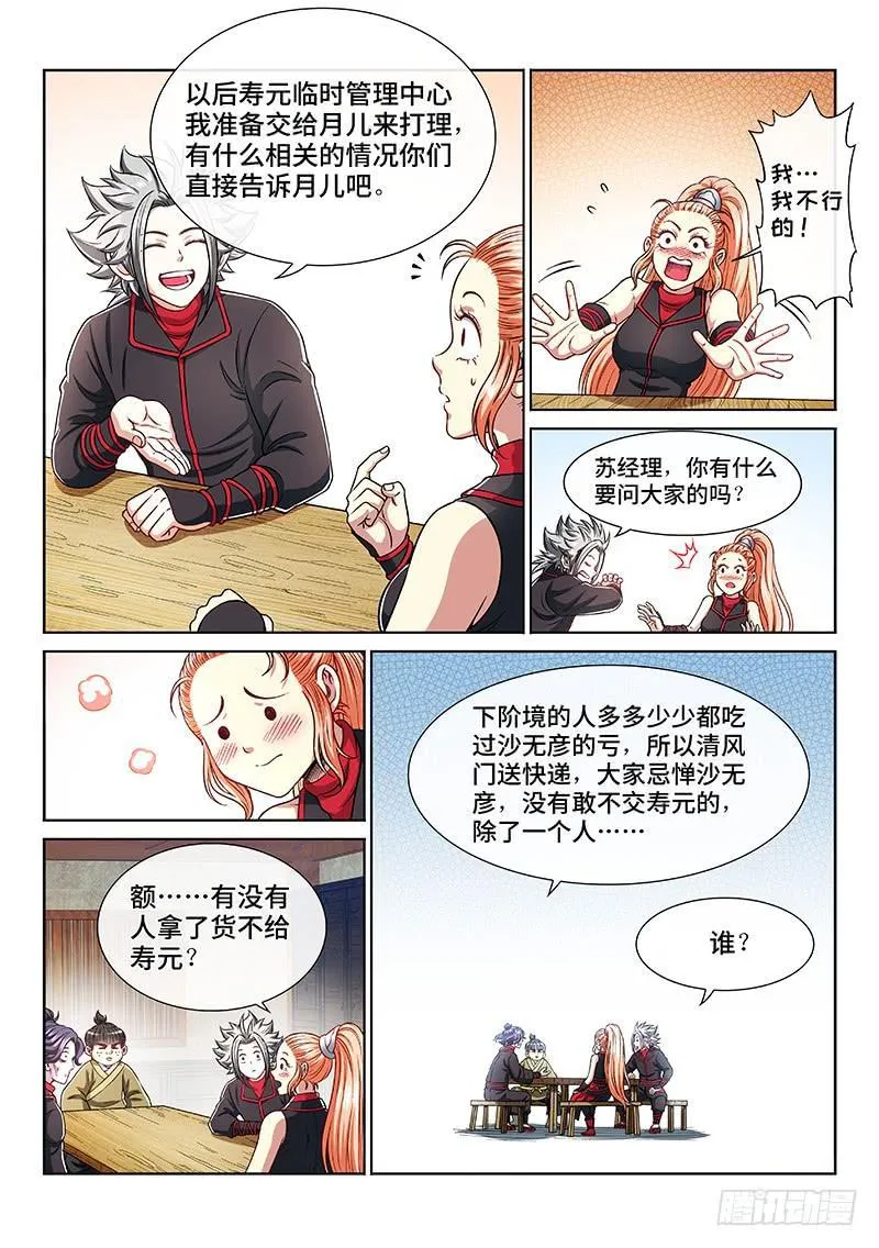 第二零九话·仙界购物平台 第15页
