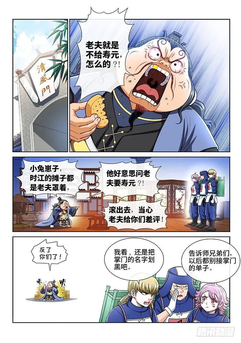 第二零九话·仙界购物平台 第16页