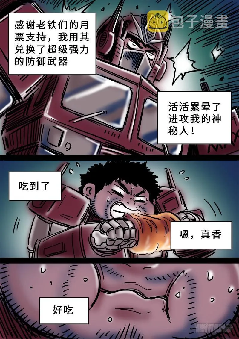 第二零九话·仙界购物平台 第17页