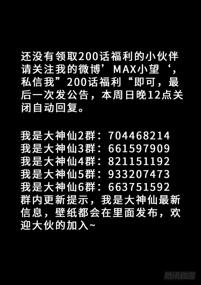 第二零九话·仙界购物平台 第20页