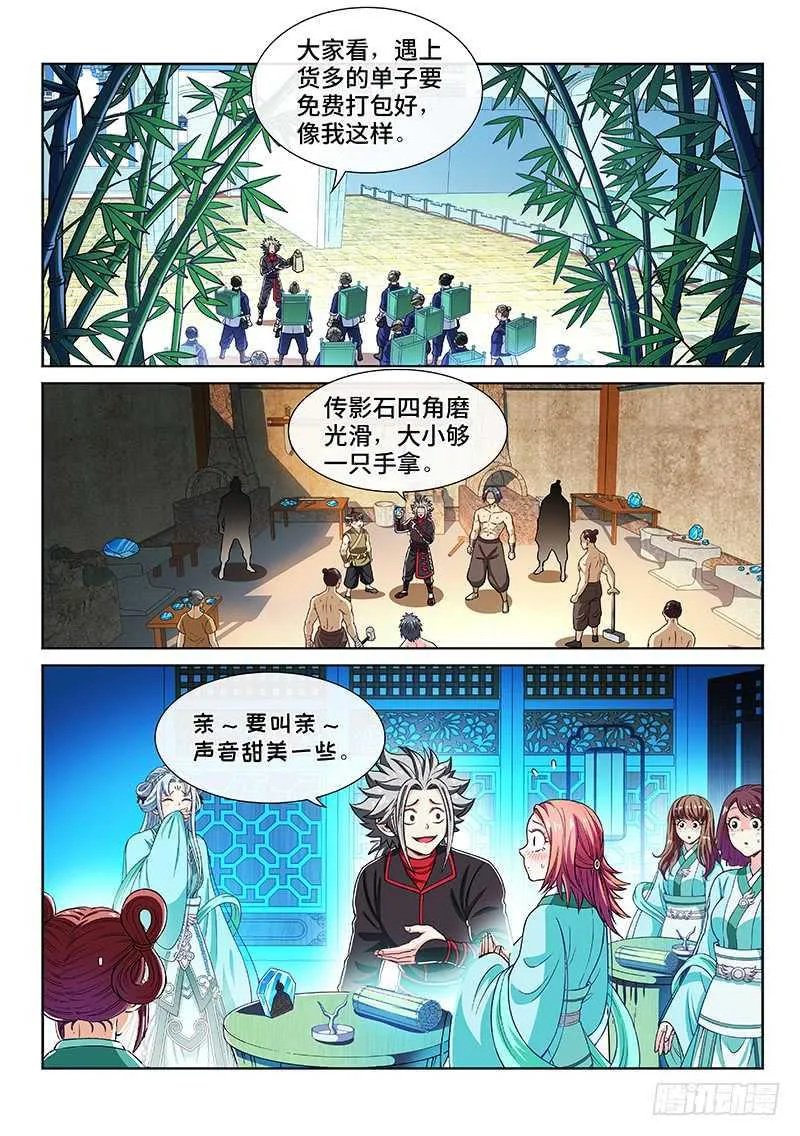 第二一零话·时江的交代 第2页