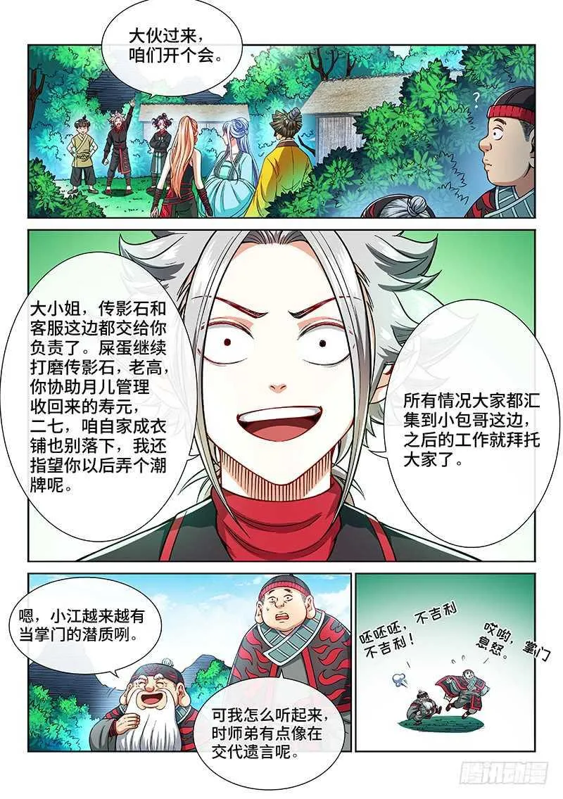 第二一零话·时江的交代 第3页