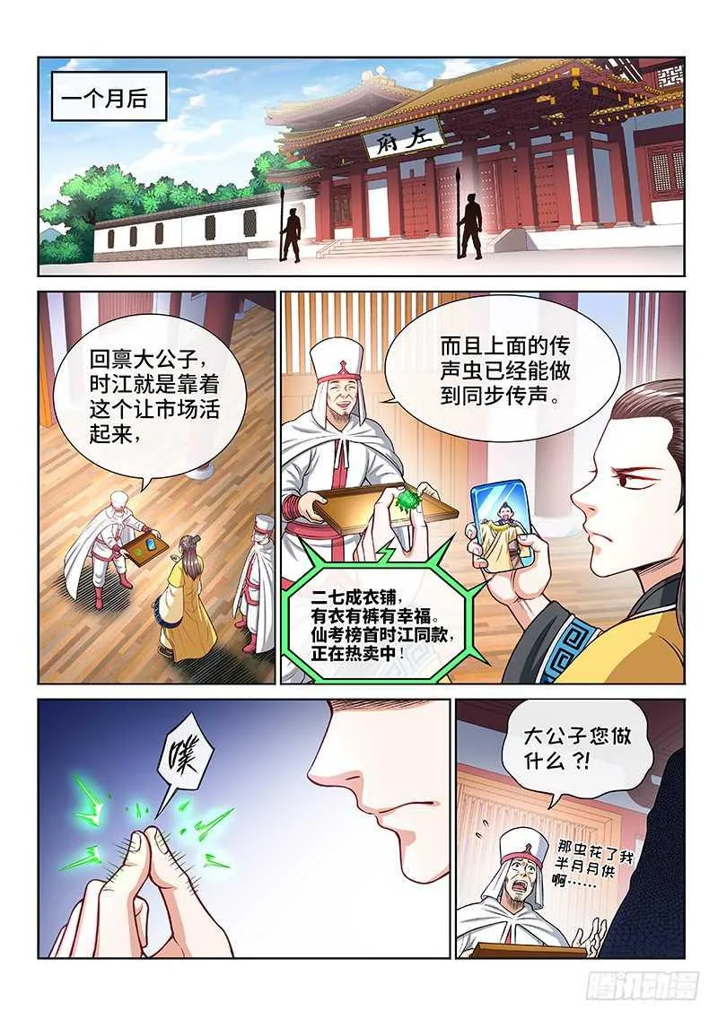第二一零话·时江的交代 第4页