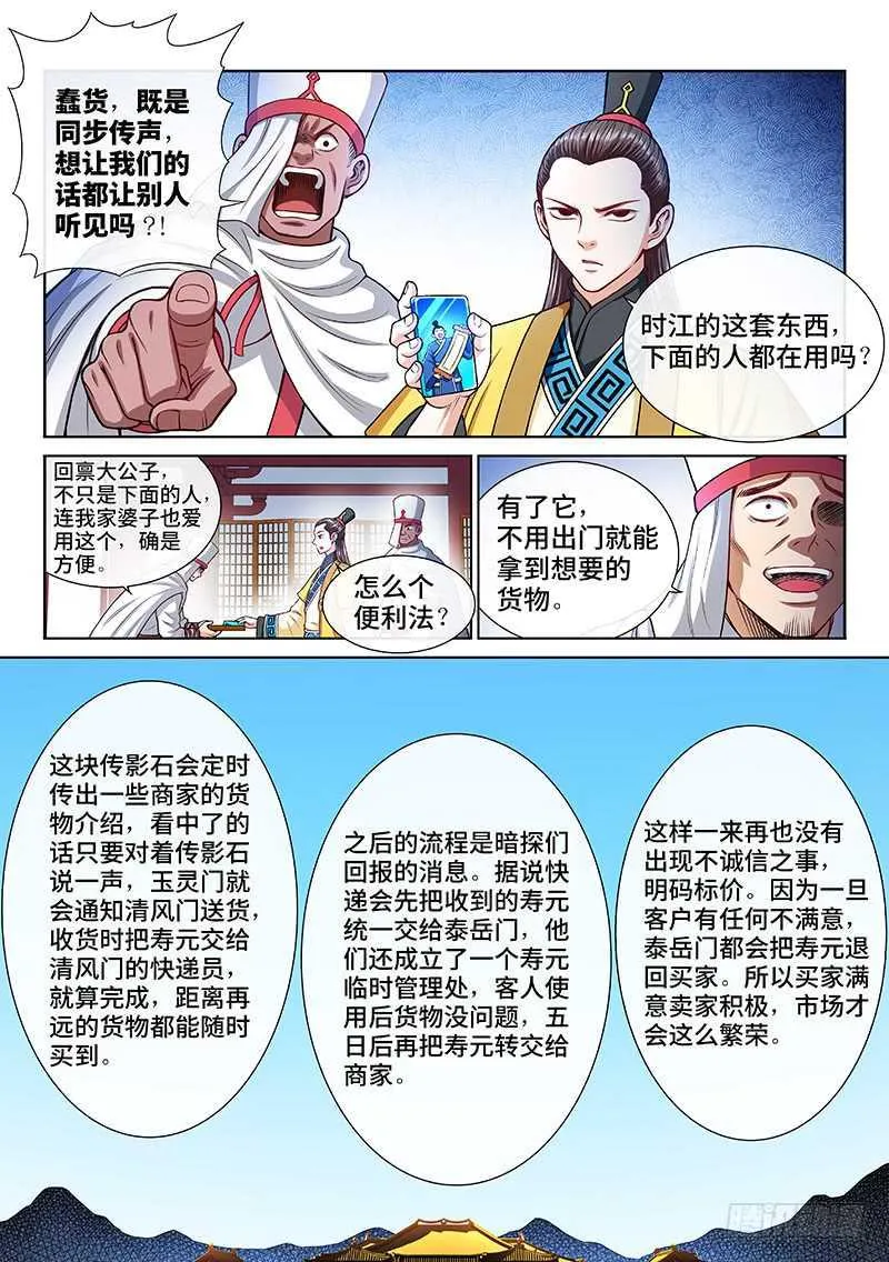 第二一零话·时江的交代 第5页