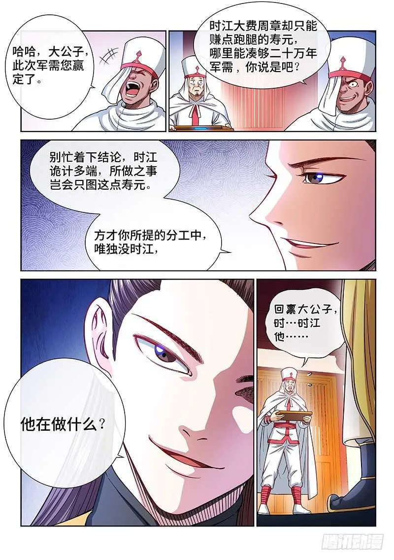 第二一零话·时江的交代 第6页