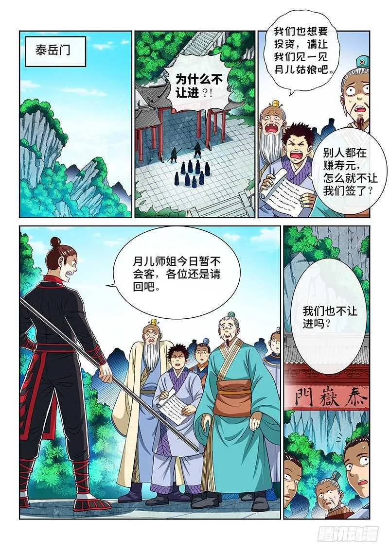 第二一零话·时江的交代 第7页