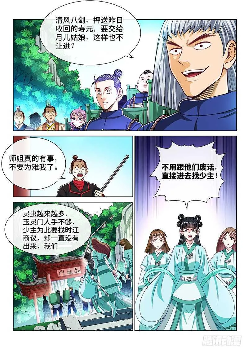 第二一零话·时江的交代 第8页
