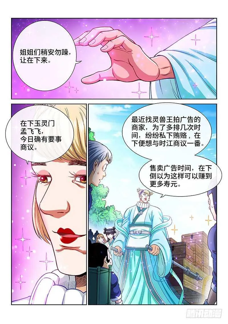 第二一零话·时江的交代 第9页