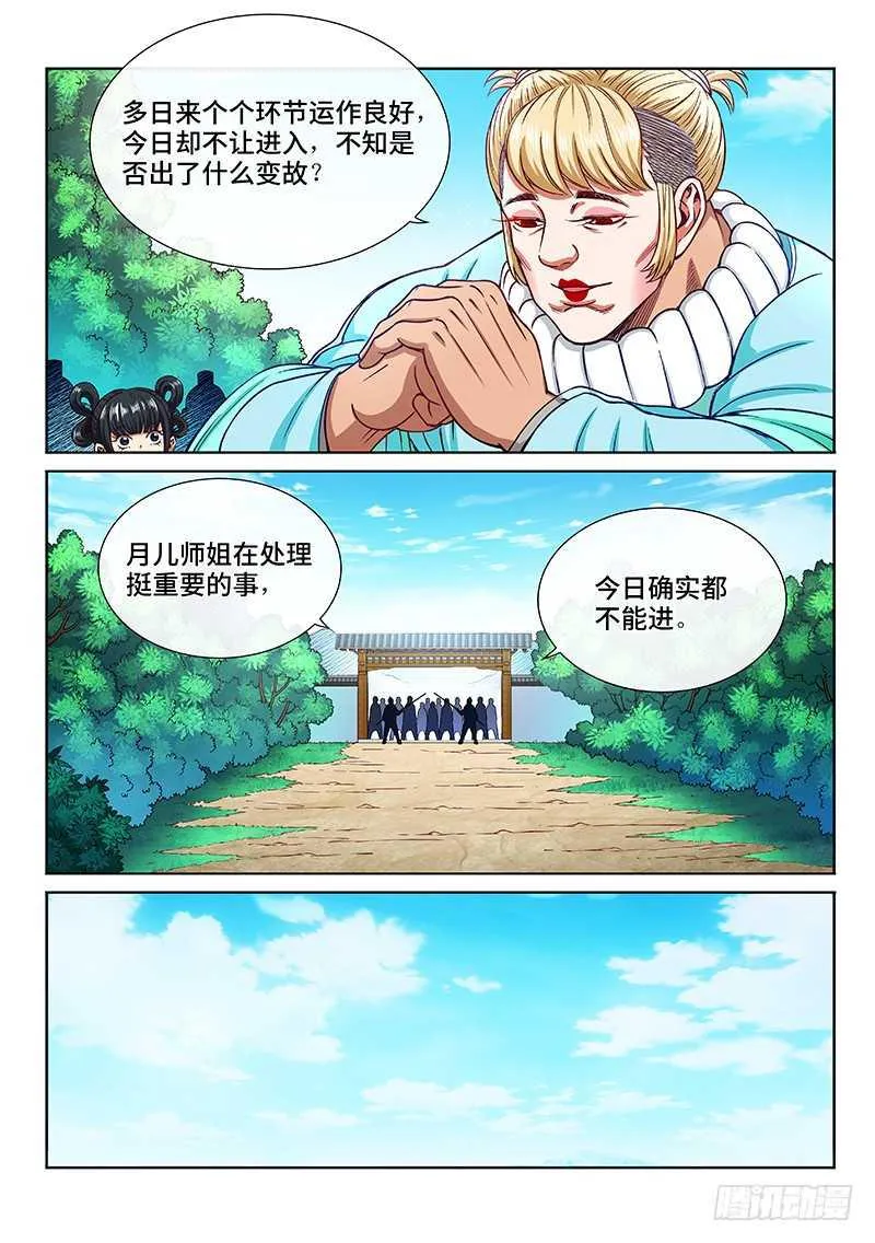 第二一零话·时江的交代 第10页
